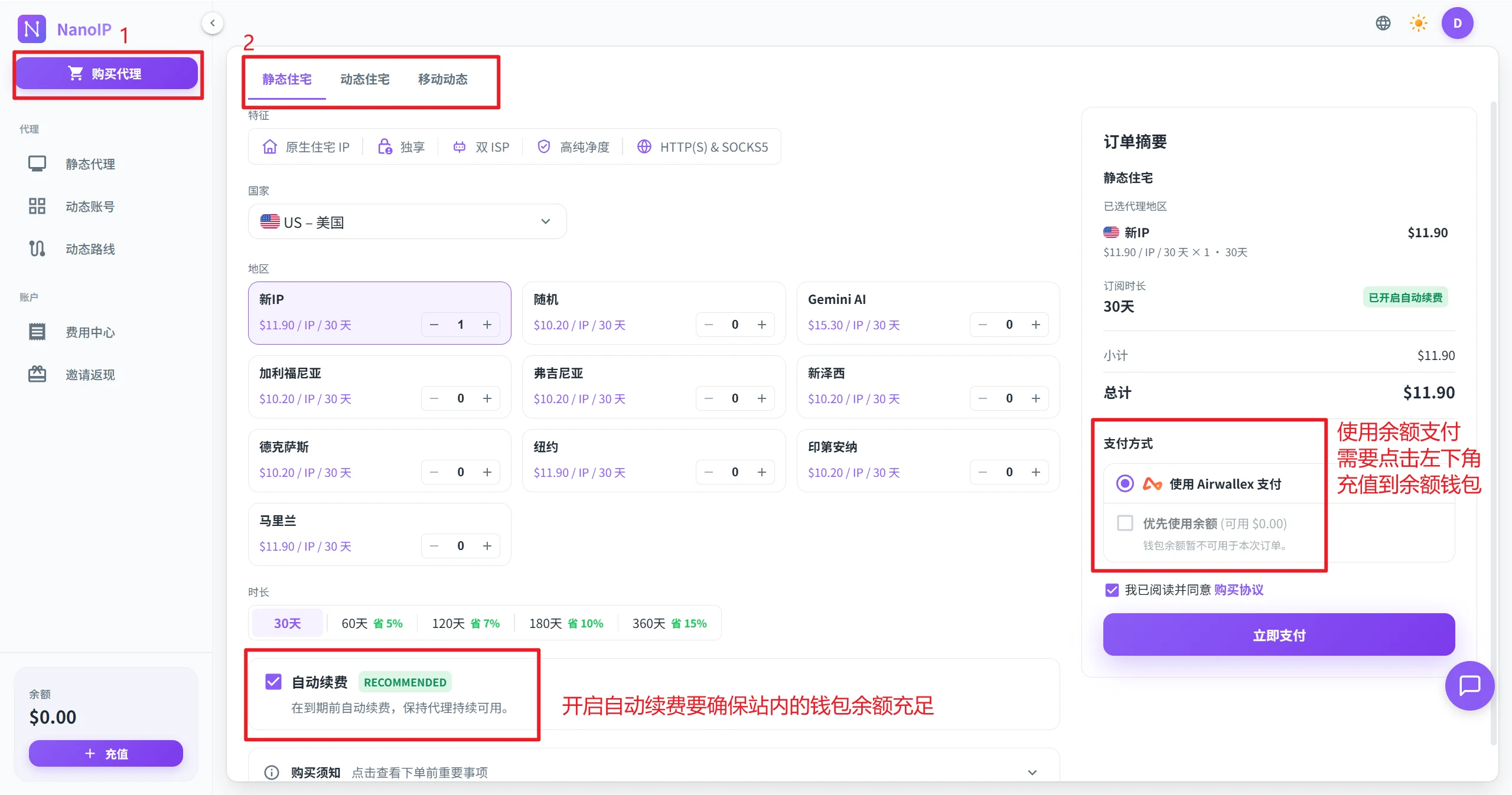NanoIP 平台购买代理页面