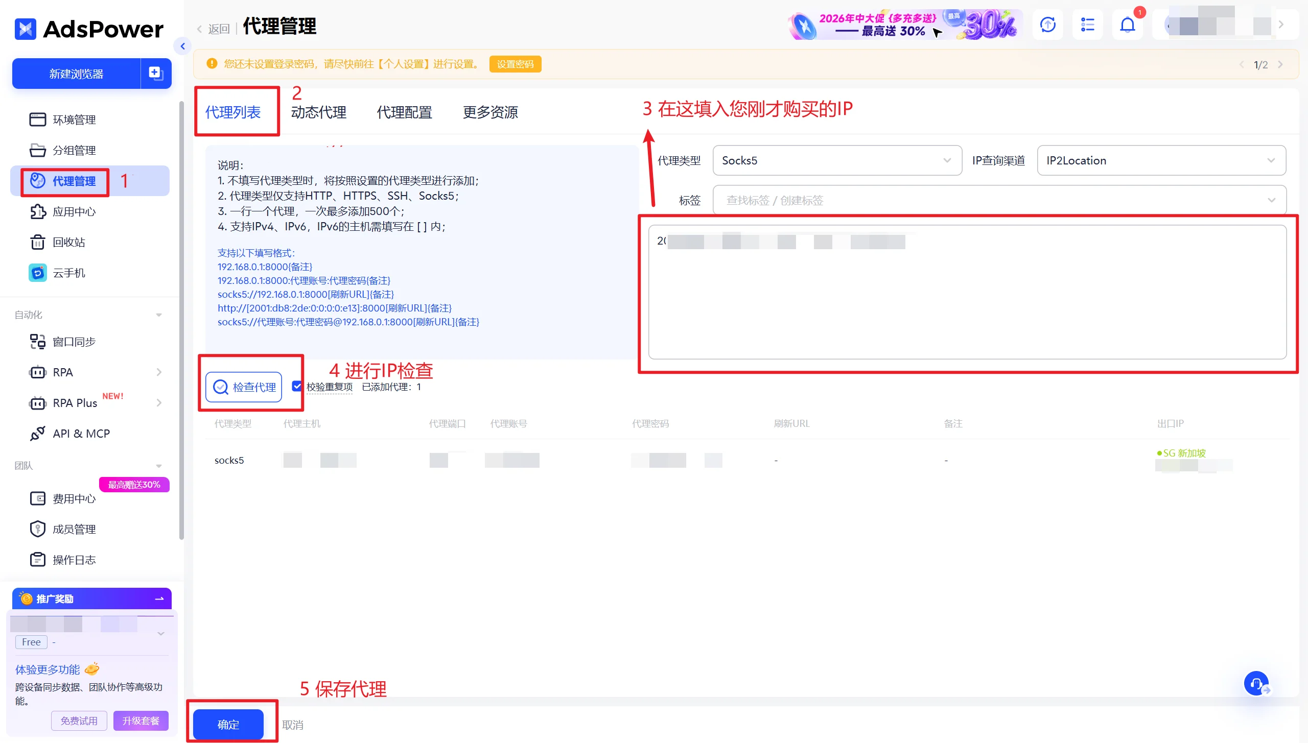 AdsPower 代理管理添加代理