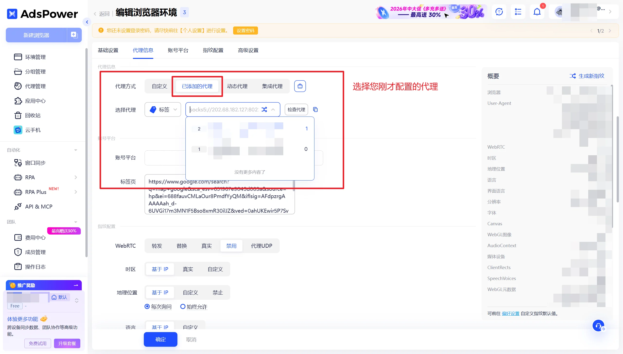 AdsPower 新建浏览器选择已添加代理